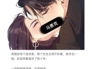 震惊男主目睹女主与男二亲密瞬间