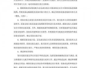 关于网红制造公司设备安装与配置的详细说明及操作指南