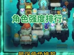 浮空秘境最强角色推荐：培养攻略与角色性能解析