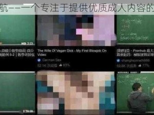 色姑娘导航——一个专注于提供优质成人内容的导航网站