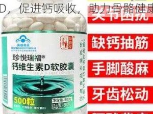 2023 钙 Ggy，富含维生素 D，促进钙吸收，助力骨骼健康