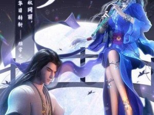 《秦时明月：沧海星宿完美搭配攻略，探寻月夜星辰之秘》