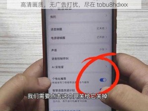 高清画质，无广告打扰，尽在 tobu8hdxxx