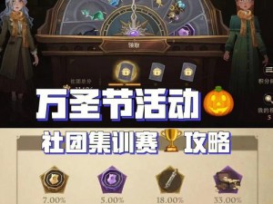 哈利波特魔法觉醒社团之星成就达成攻略：解锁荣誉之路，共筑魔法辉煌之路