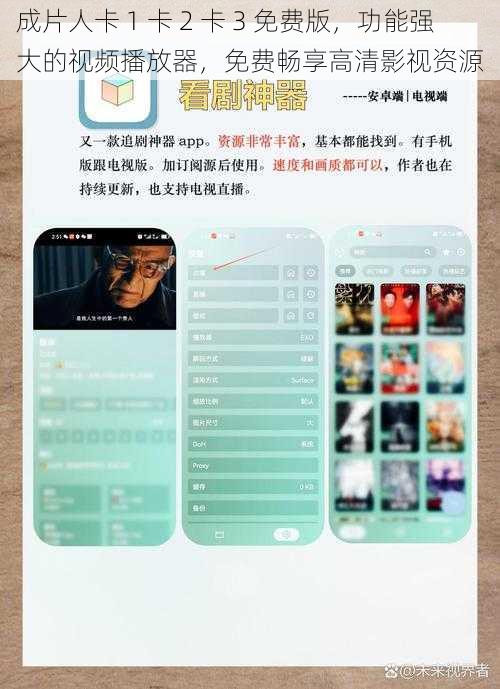 成片人卡 1 卡 2 卡 3 免费版，功能强大的视频播放器，免费畅享高清影视资源