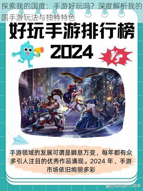 探索我的国度：手游好玩吗？深度解析我的国手游玩法与独特特色