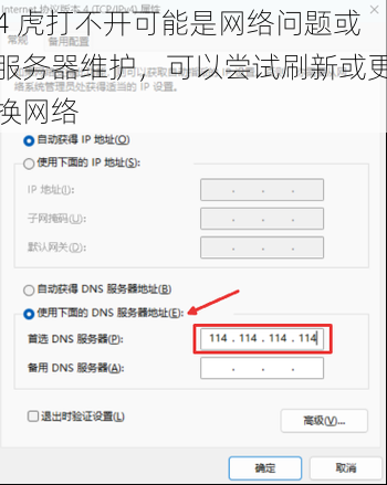 4 虎打不开可能是网络问题或服务器维护，可以尝试刷新或更换网络