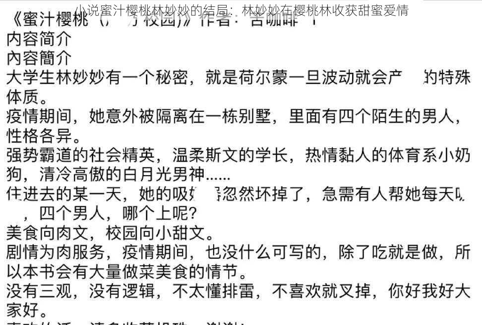 小说蜜汁樱桃林妙妙的结局：林妙妙在樱桃林收获甜蜜爱情