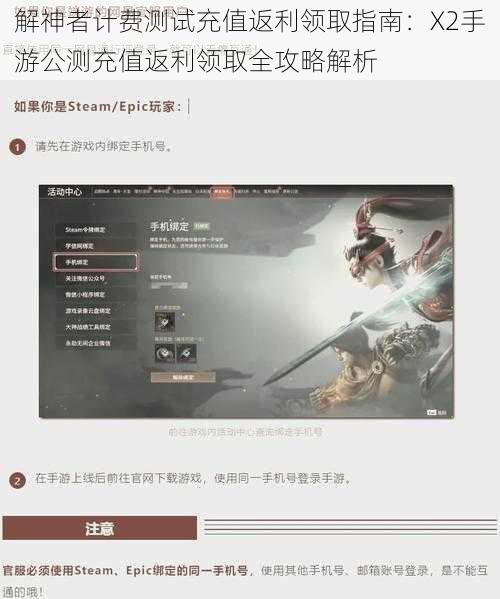 解神者计费测试充值返利领取指南：X2手游公测充值返利领取全攻略解析
