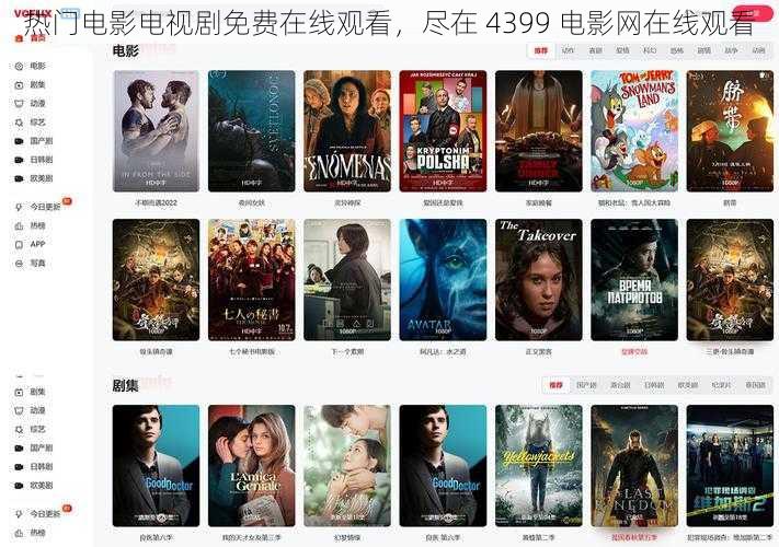 热门电影电视剧免费在线观看，尽在 4399 电影网在线观看