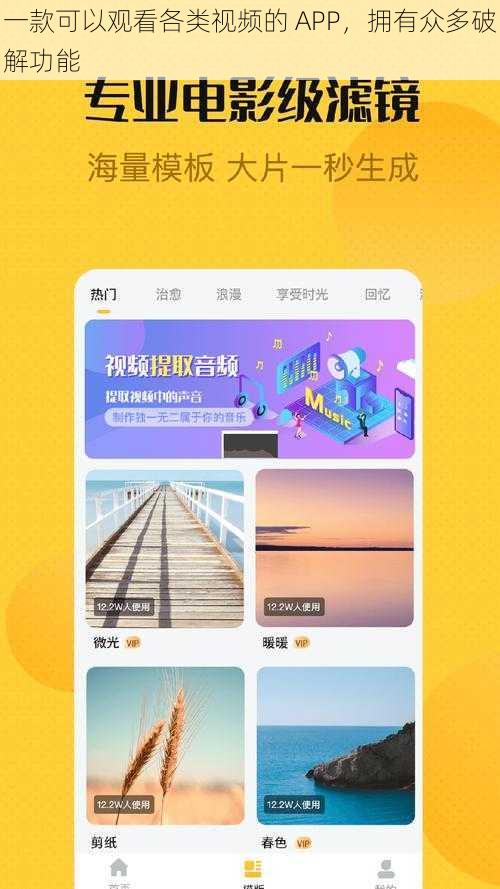 一款可以观看各类视频的 APP，拥有众多破解功能