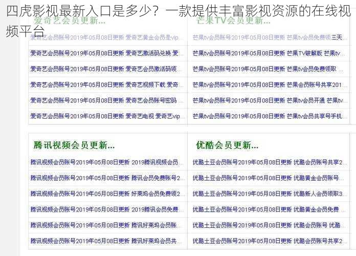 四虎影视最新入口是多少？一款提供丰富影视资源的在线视频平台