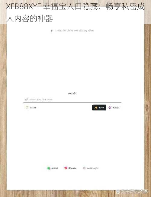 XFB88XYF 幸福宝入口隐藏：畅享私密成人内容的神器