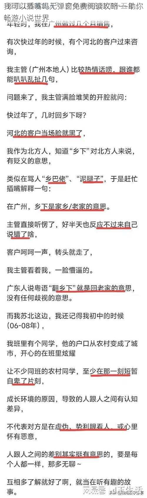 我可以插嘴吗无弹窗免费阅读攻略——助你畅游小说世界