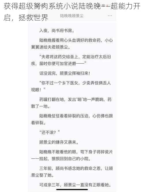 获得超级胬肉系统小说陆晚晚——超能力开启，拯救世界