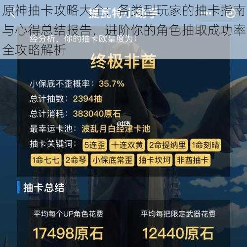 原神抽卡攻略大全：各类型玩家的抽卡指南与心得总结报告，进阶你的角色抽取成功率全攻略解析