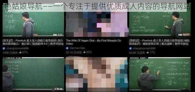 色姑娘导航——一个专注于提供优质成人内容的导航网站