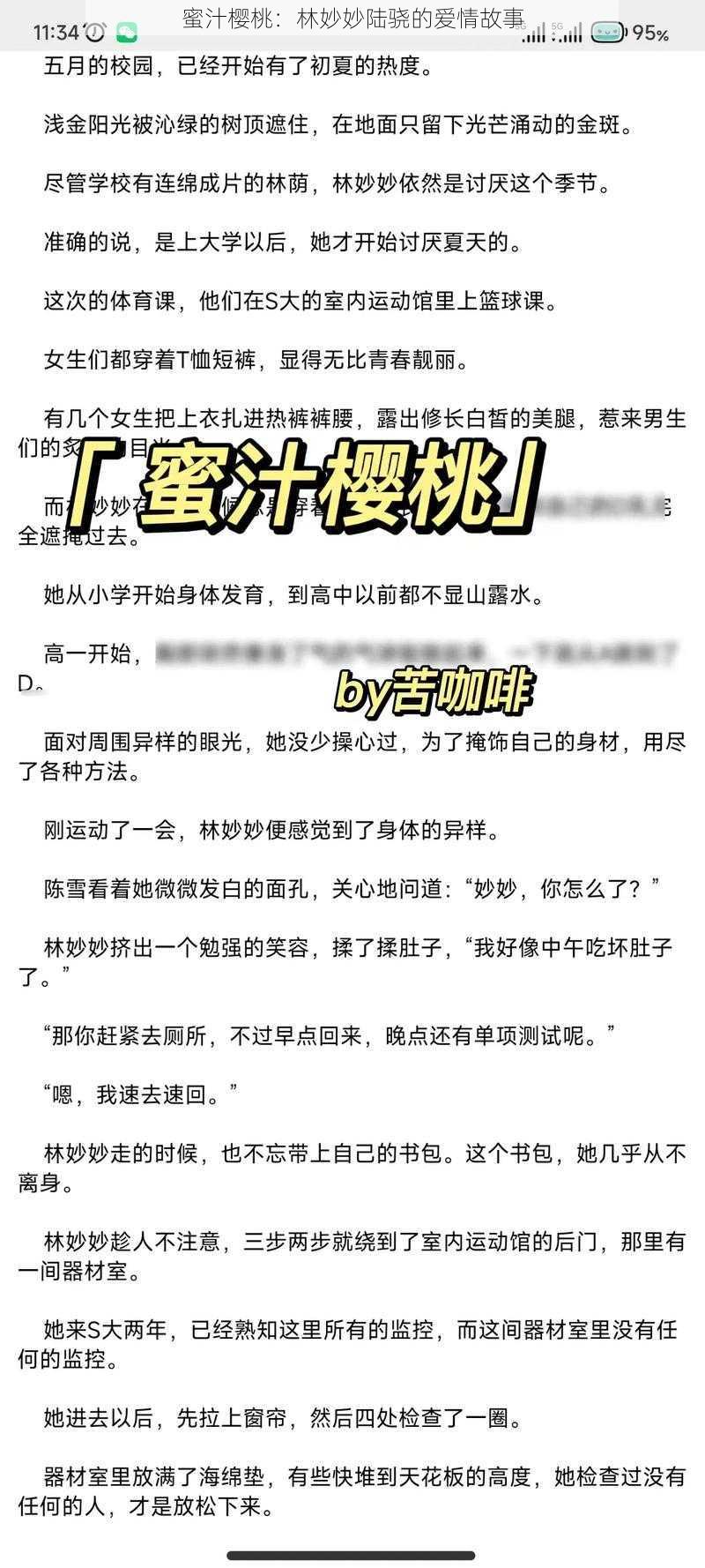 蜜汁樱桃：林妙妙陆骁的爱情故事