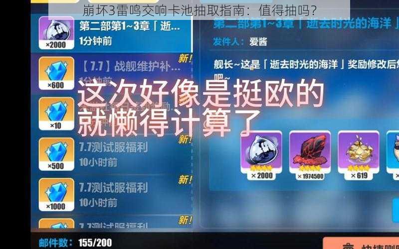 崩坏3雷鸣交响卡池抽取指南：值得抽吗？