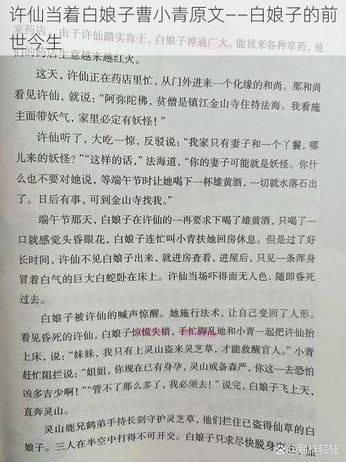 许仙当着白娘子曹小青原文——白娘子的前世今生