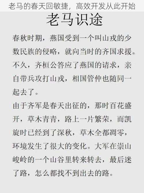 老马的春天回敏捷，高效开发从此开始