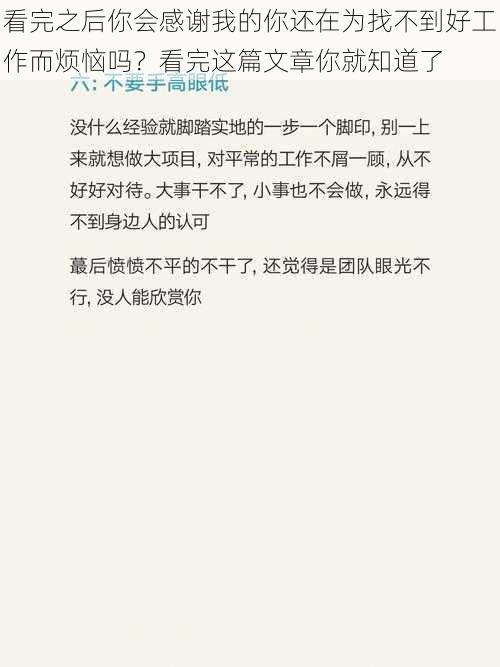 看完之后你会感谢我的你还在为找不到好工作而烦恼吗？看完这篇文章你就知道了