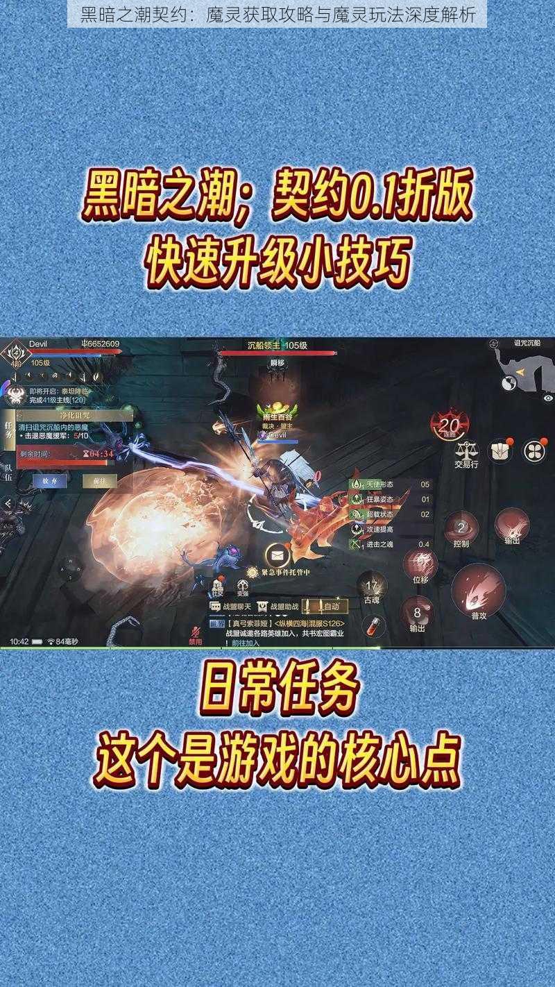 黑暗之潮契约：魔灵获取攻略与魔灵玩法深度解析