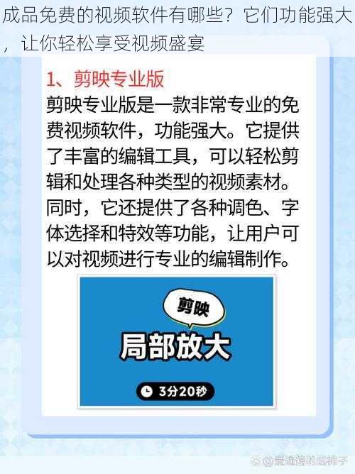 成品免费的视频软件有哪些？它们功能强大，让你轻松享受视频盛宴