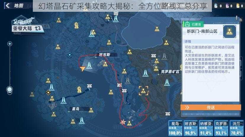 幻塔晶石矿采集攻略大揭秘：全方位路线汇总分享