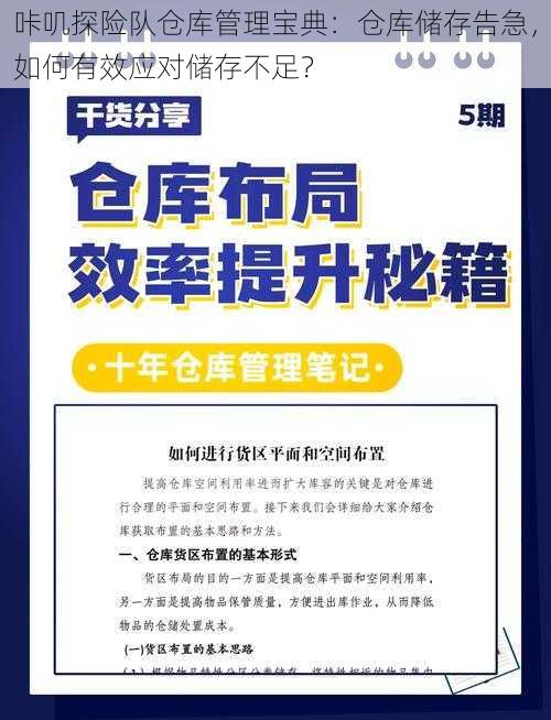 咔叽探险队仓库管理宝典：仓库储存告急，如何有效应对储存不足？