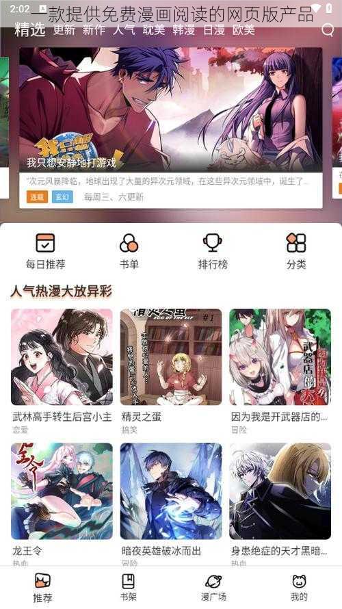 一款提供免费漫画阅读的网页版产品