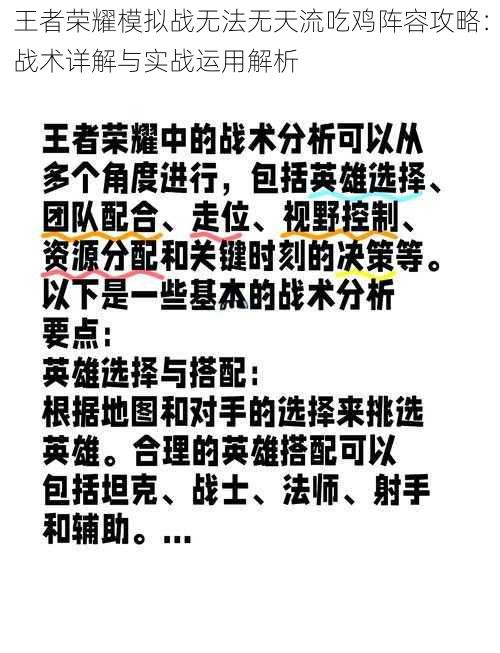 王者荣耀模拟战无法无天流吃鸡阵容攻略：战术详解与实战运用解析