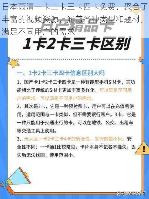 日本高清一卡二卡三卡四卡免费，聚合了丰富的视频资源，涵盖各种类型和题材，满足不同用户的需求