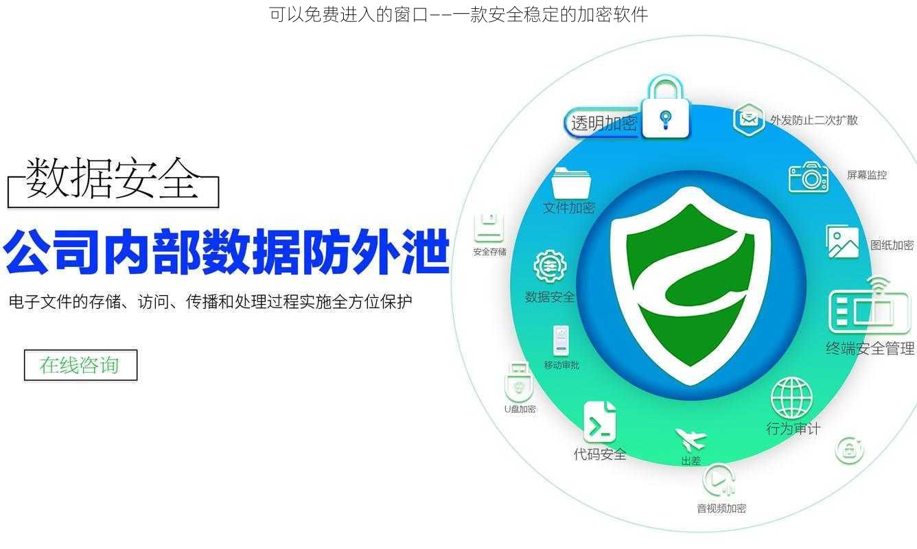 可以免费进入的窗口——一款安全稳定的加密软件