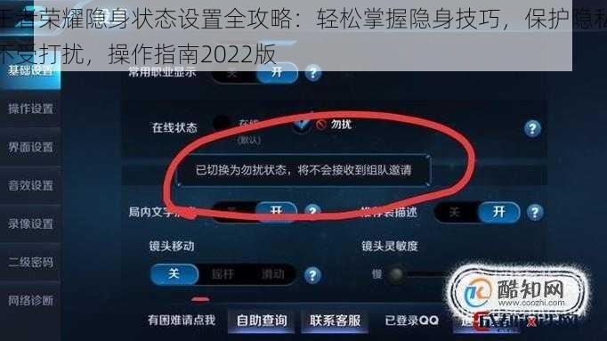 王者荣耀隐身状态设置全攻略：轻松掌握隐身技巧，保护隐私不受打扰，操作指南2022版