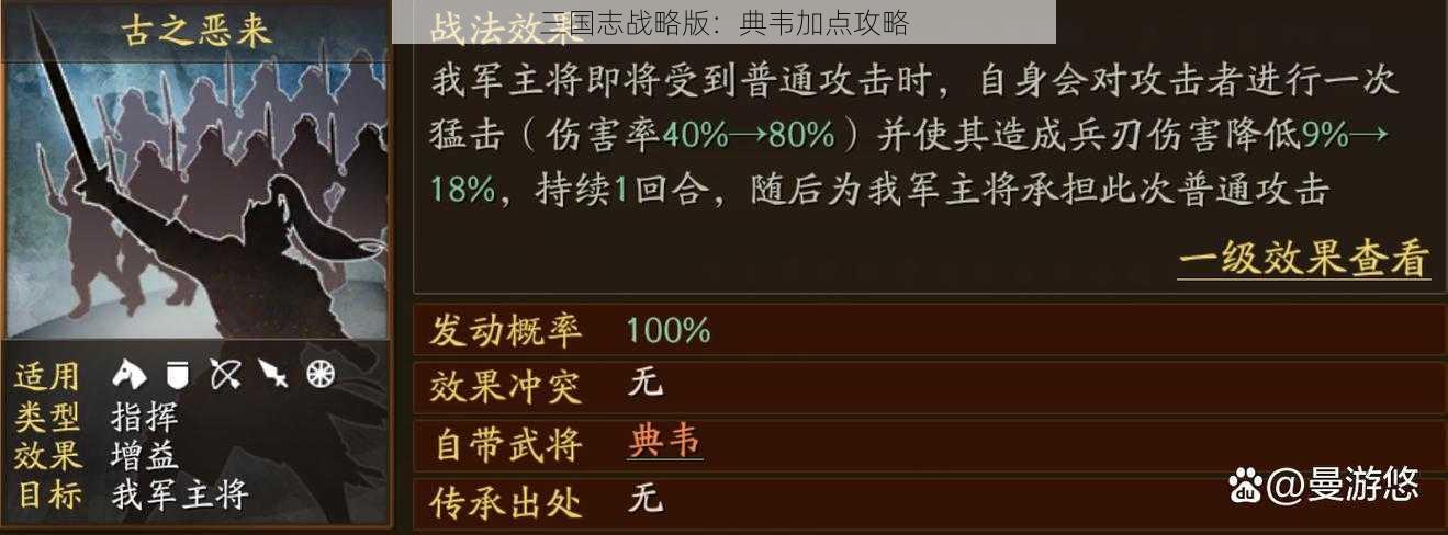 三国志战略版：典韦加点攻略