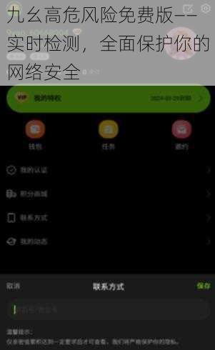 九幺高危风险免费版——实时检测，全面保护你的网络安全