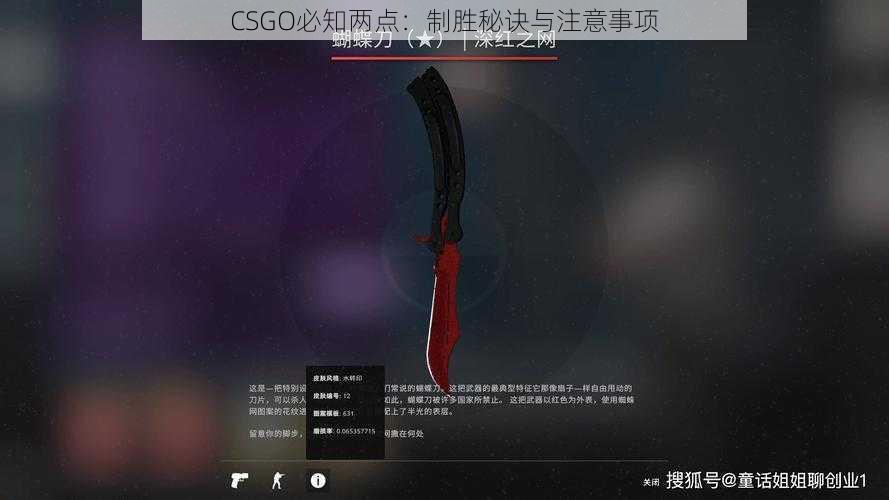 CSGO必知两点：制胜秘诀与注意事项