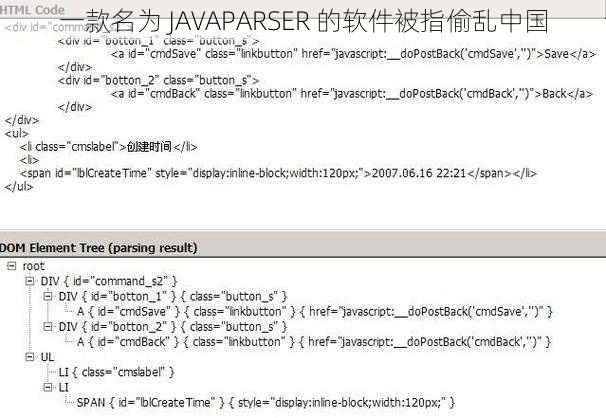 一款名为 JAVAPARSER 的软件被指偷乱中国