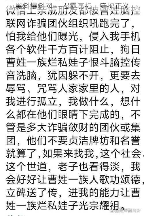 黑料爆料网——揭露真相，守护正义