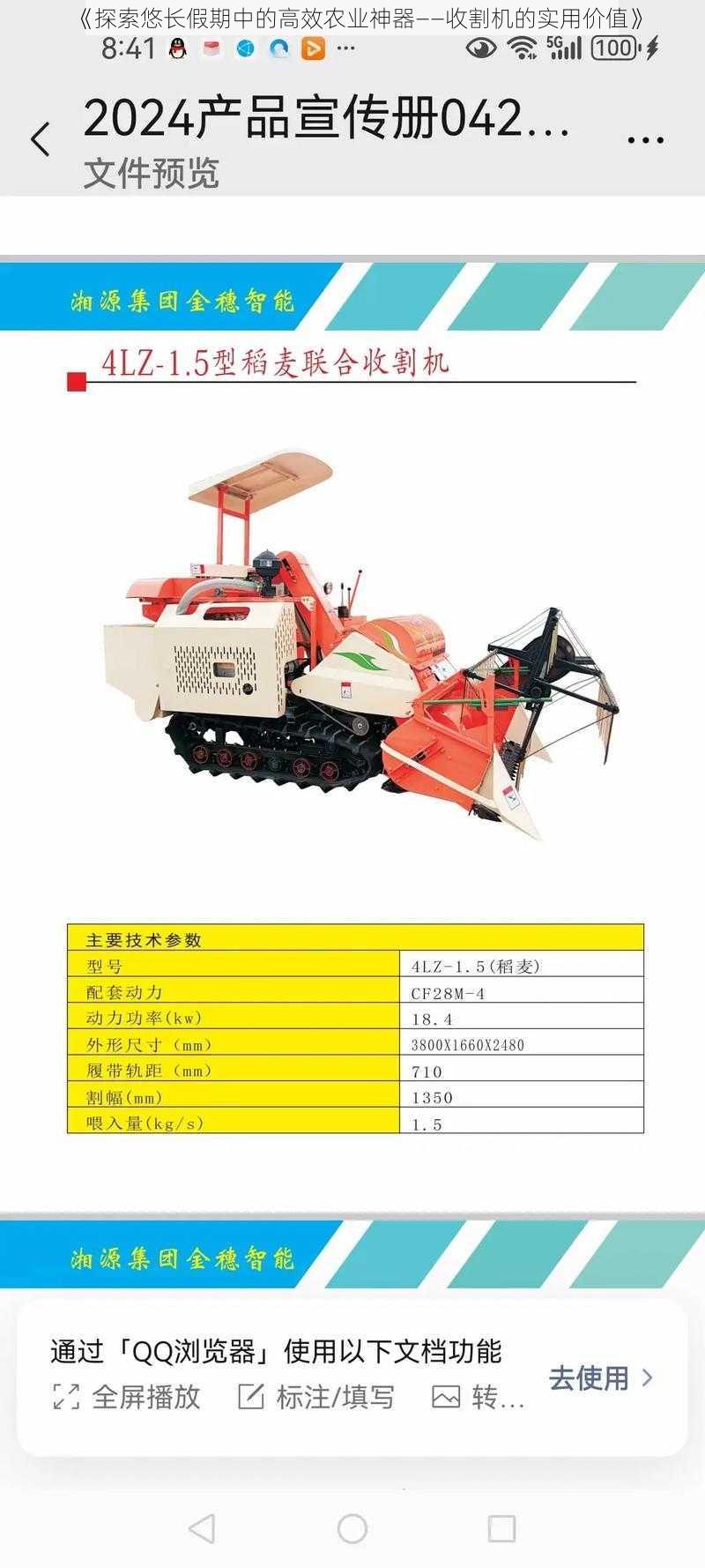 《探索悠长假期中的高效农业神器——收割机的实用价值》