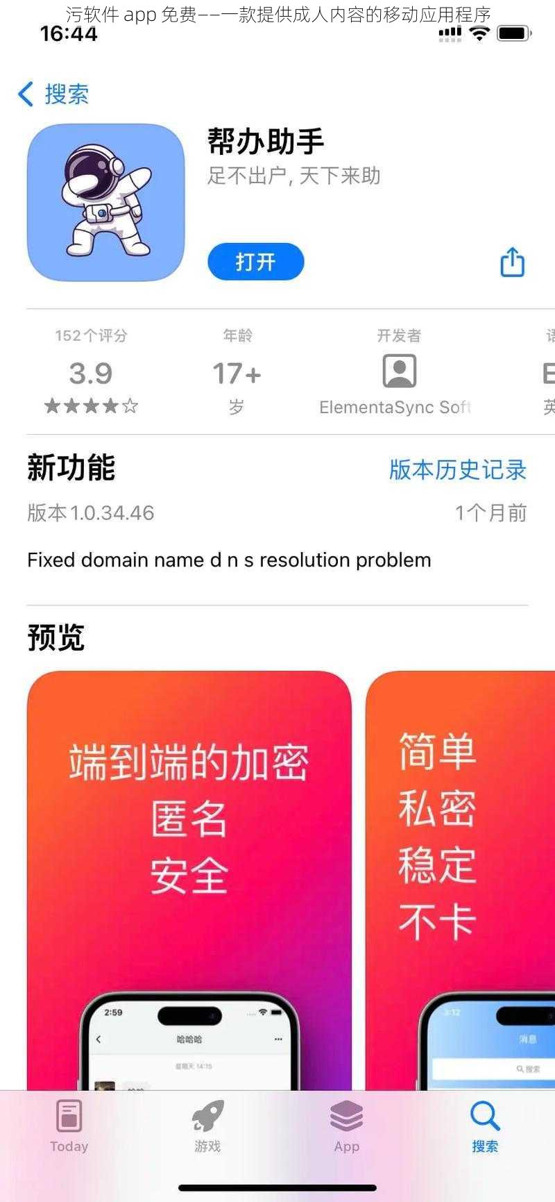 污软件 app 免费——一款提供成人内容的移动应用程序