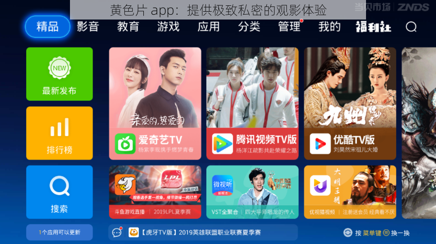 黄色片 app：提供极致私密的观影体验