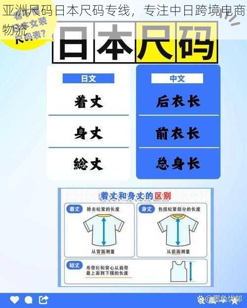 亚洲尺码日本尺码专线，专注中日跨境电商物流