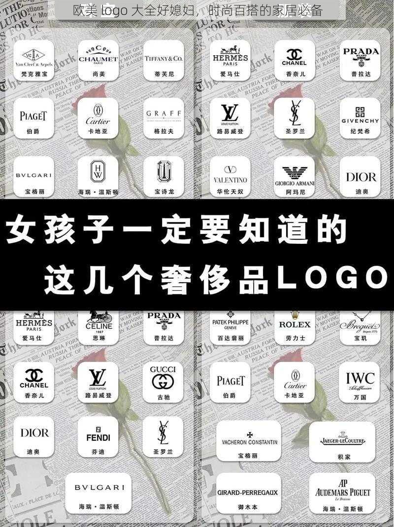 欧美 logo 大全好媳妇，时尚百搭的家居必备