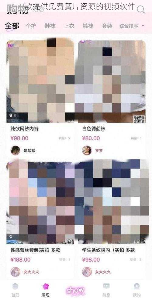 一款提供免费簧片资源的视频软件