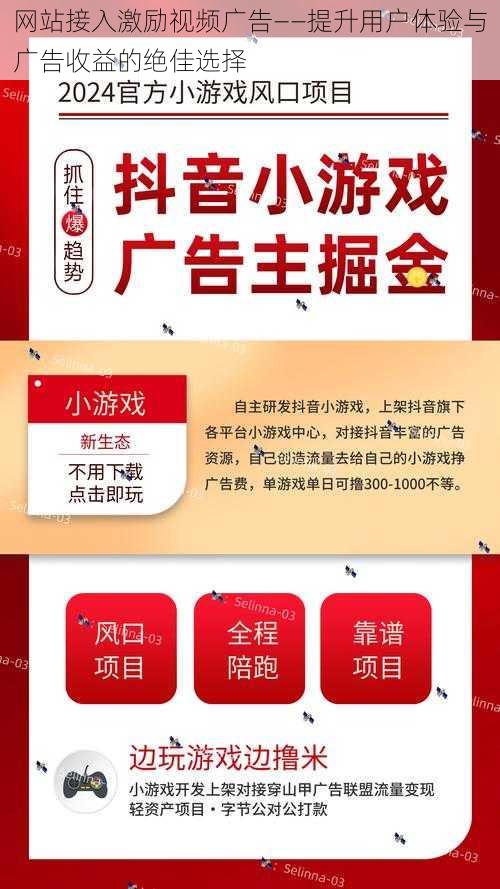 网站接入激励视频广告——提升用户体验与广告收益的绝佳选择