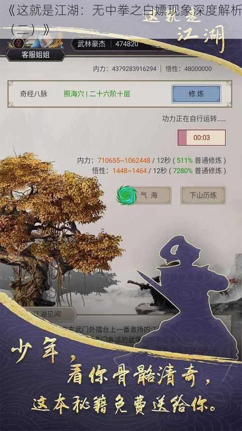 《这就是江湖：无中拳之白嫖现象深度解析（二）》