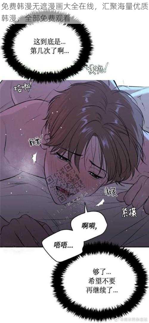 免费韩漫无遮漫画大全在线，汇聚海量优质韩漫，全部免费观看