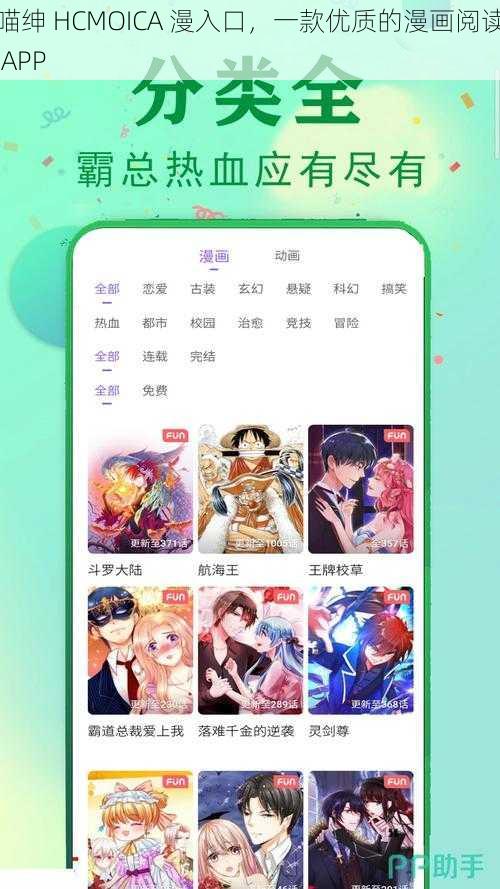 喵绅 HCMOICA 漫入口，一款优质的漫画阅读 APP